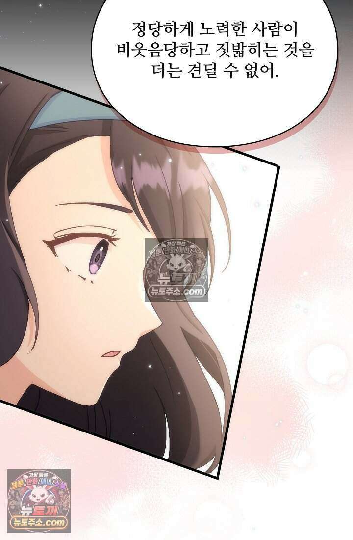 성실한 악녀는 이번 생에 복수를 꿈꾼다 011 85