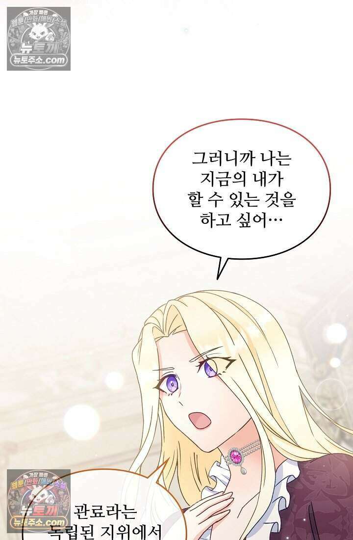 성실한 악녀는 이번 생에 복수를 꿈꾼다 011 86