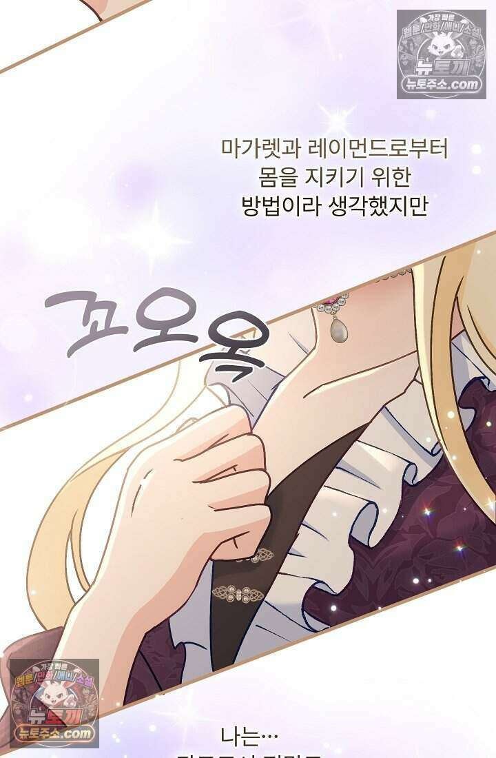 성실한 악녀는 이번 생에 복수를 꿈꾼다 011 88