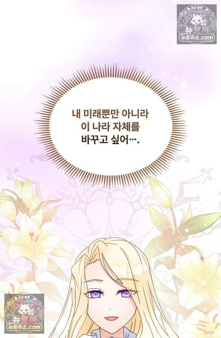 성실한 악녀는 이번 생에 복수를 꿈꾼다 011 90