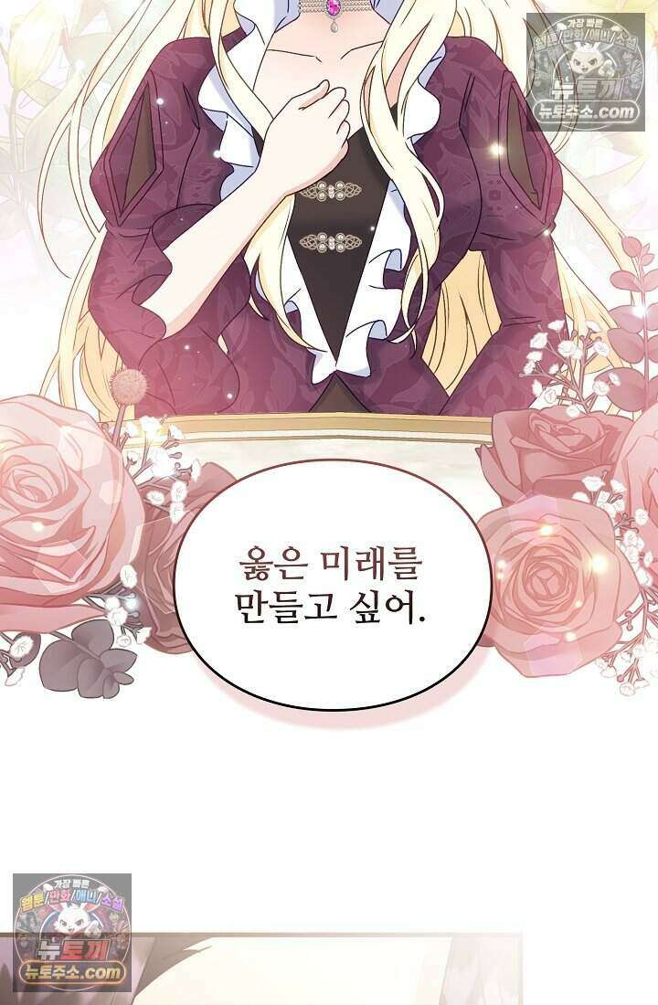 성실한 악녀는 이번 생에 복수를 꿈꾼다 011 91