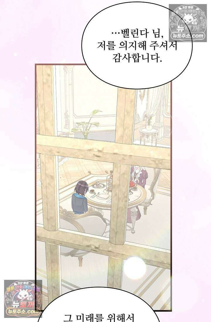 성실한 악녀는 이번 생에 복수를 꿈꾼다 011 93