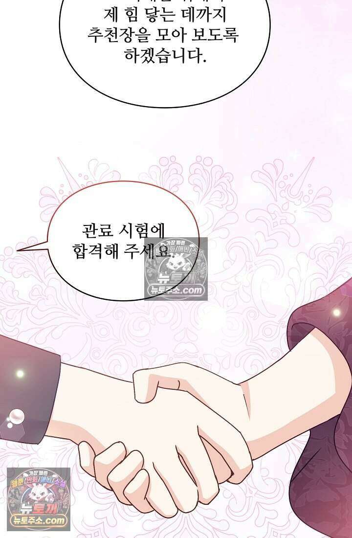 성실한 악녀는 이번 생에 복수를 꿈꾼다 011 94