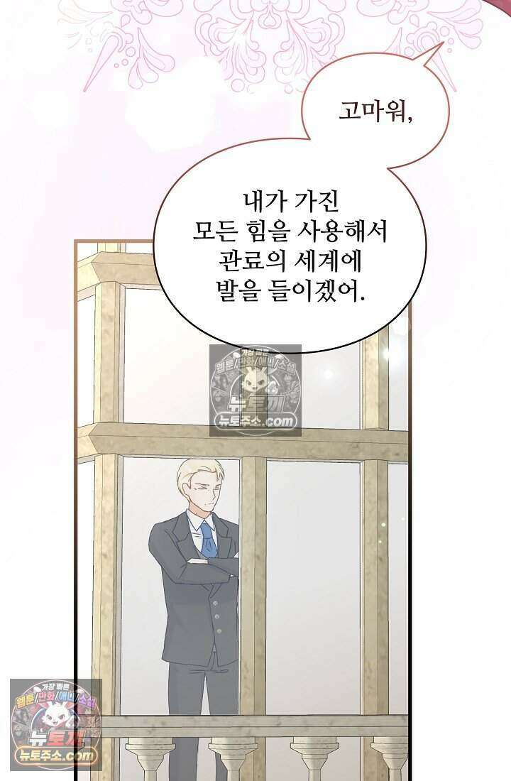 성실한 악녀는 이번 생에 복수를 꿈꾼다 011 95