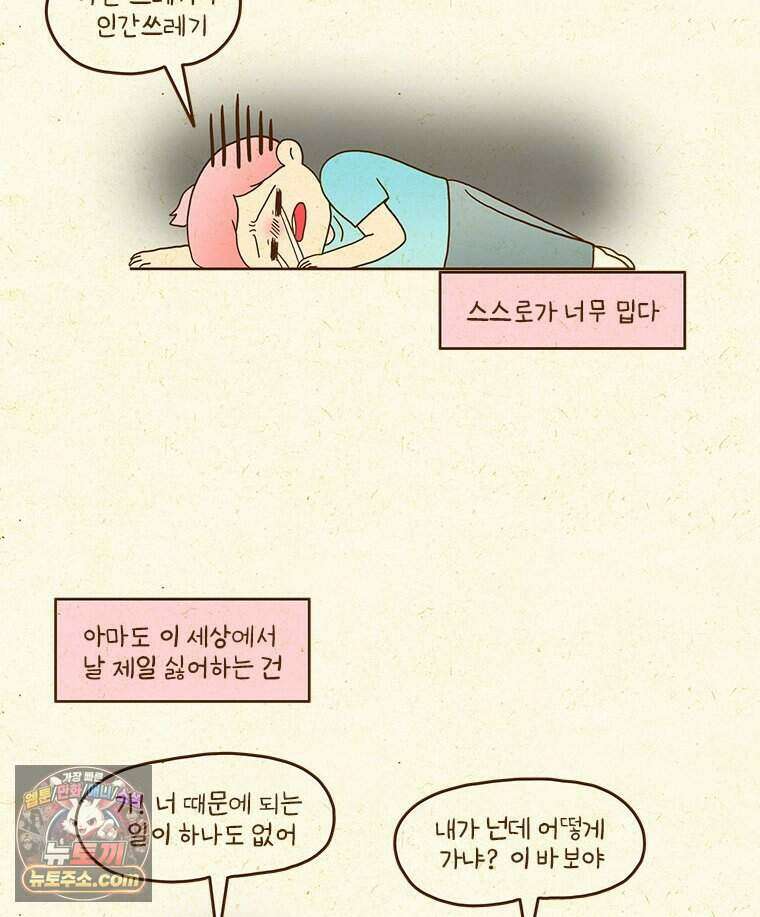 반지하셋방 495화 내가 멋지게 느껴질 때 3