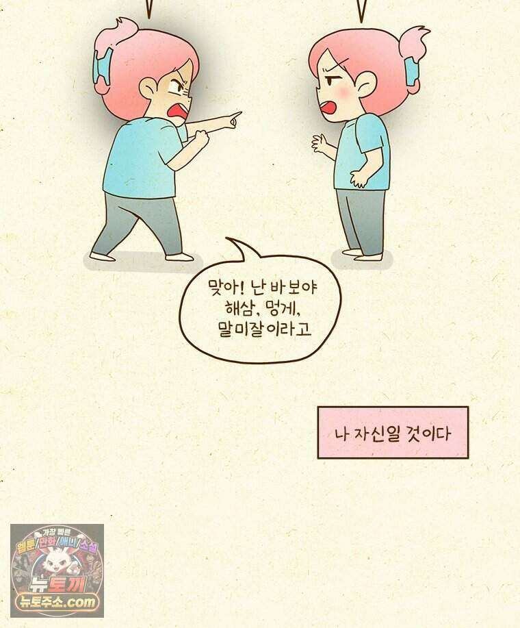 반지하셋방 495화 내가 멋지게 느껴질 때 4