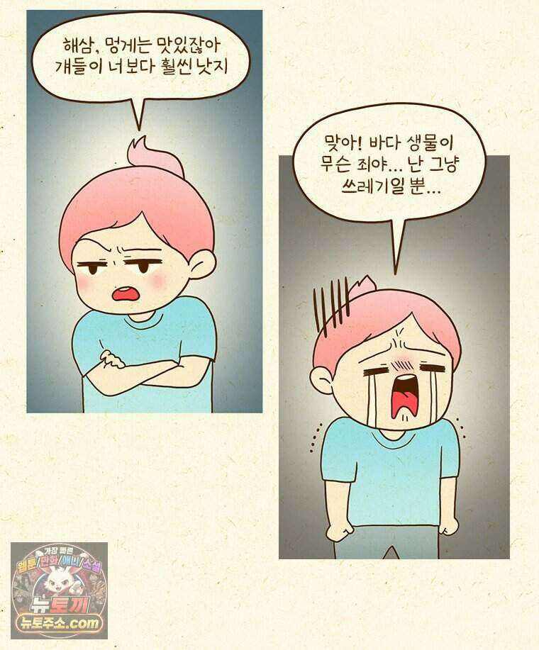 반지하셋방 495화 내가 멋지게 느껴질 때 5