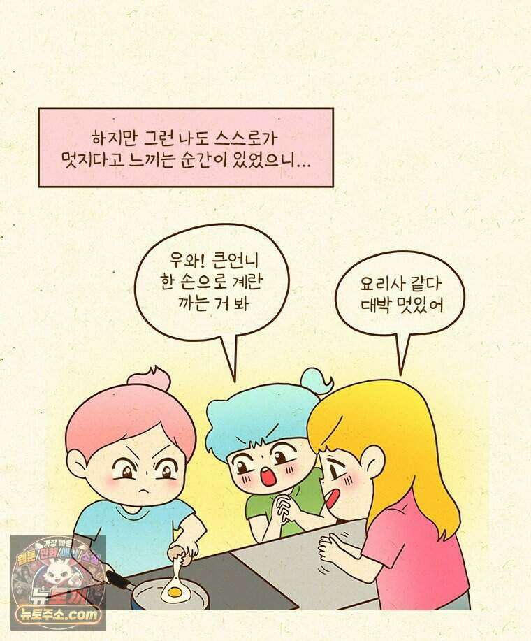 반지하셋방 495화 내가 멋지게 느껴질 때 6