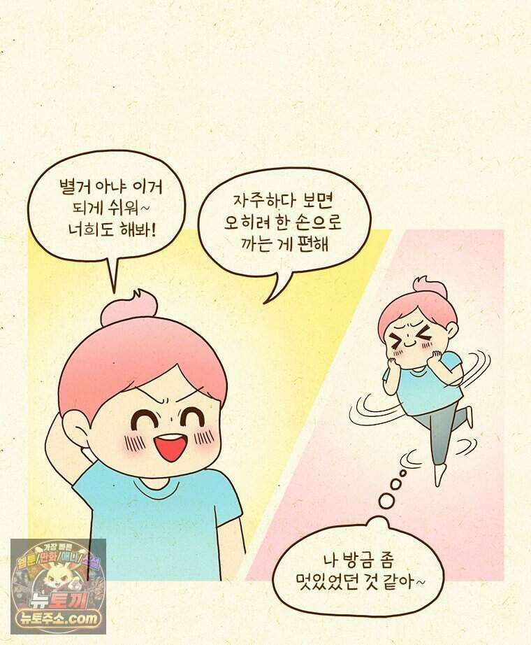 반지하셋방 495화 내가 멋지게 느껴질 때 7