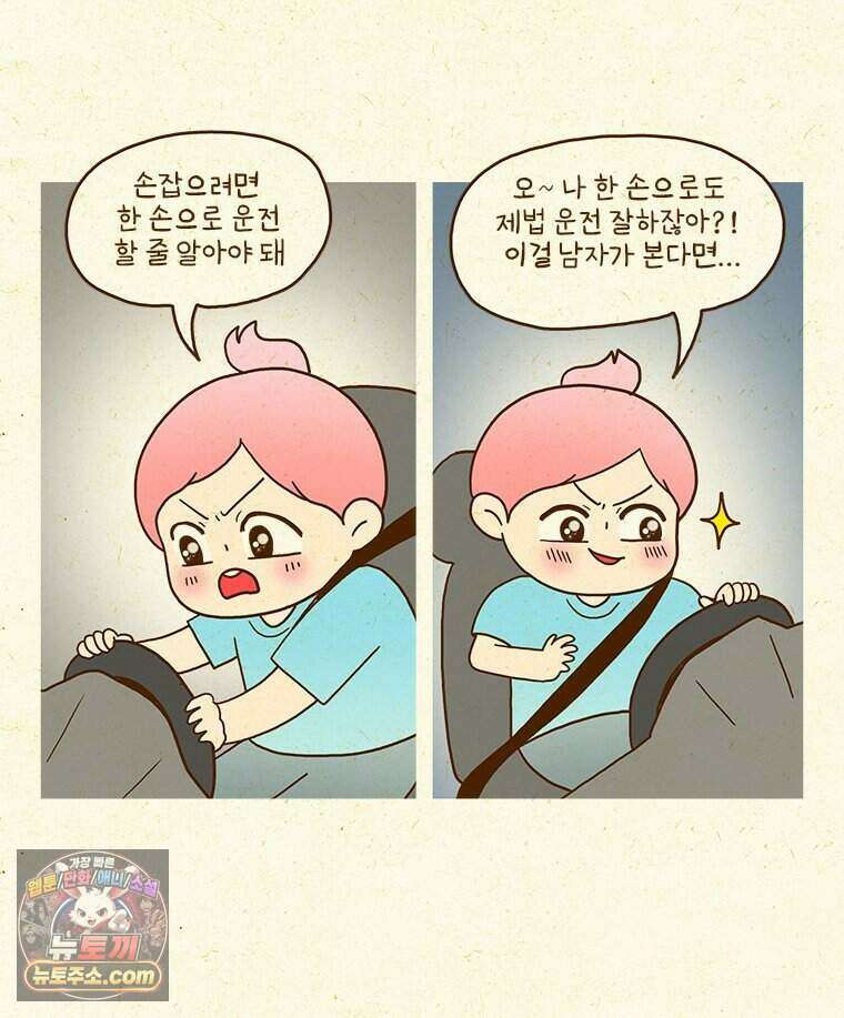 반지하셋방 495화 내가 멋지게 느껴질 때 9