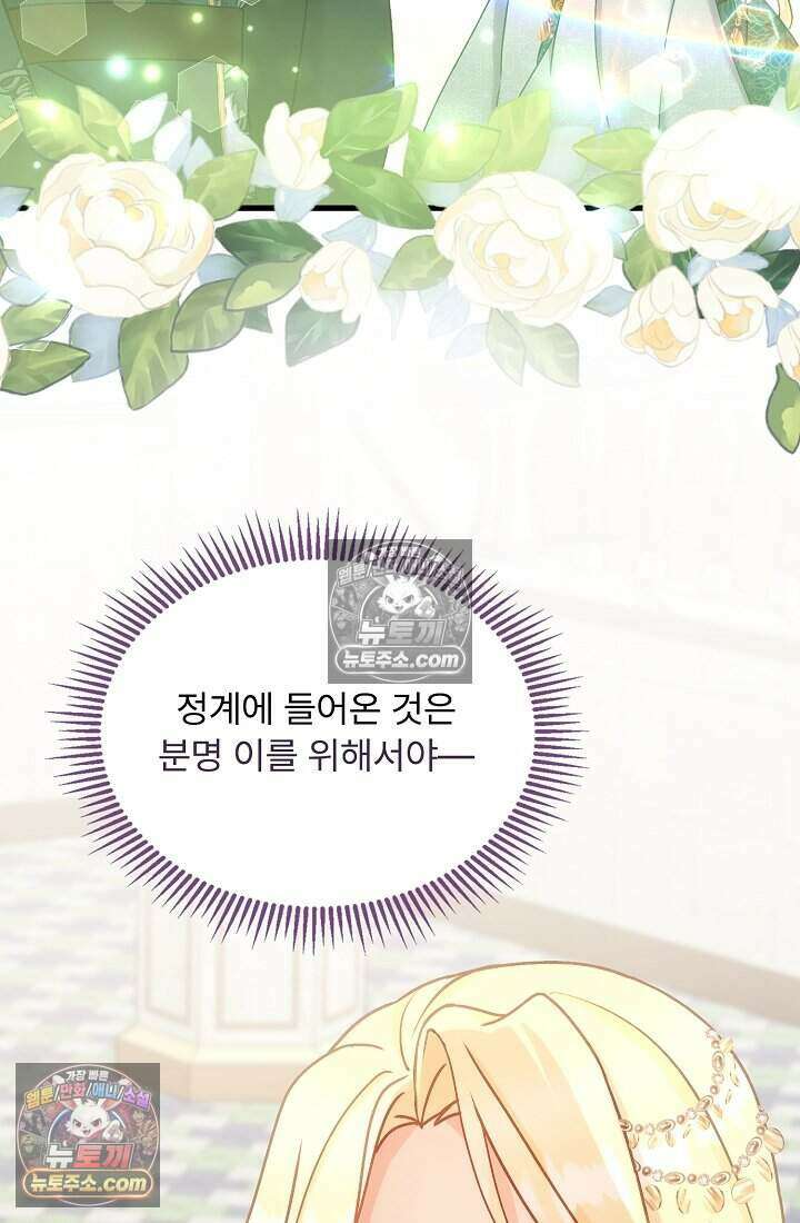 성실한 악녀는 이번 생에 복수를 꿈꾼다 022 3