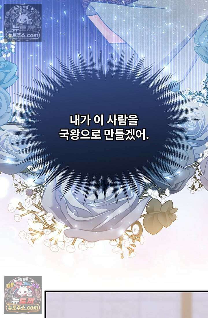 성실한 악녀는 이번 생에 복수를 꿈꾼다 022 5