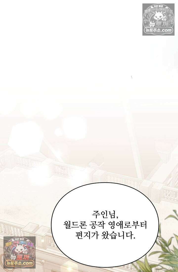 성실한 악녀는 이번 생에 복수를 꿈꾼다 022 8