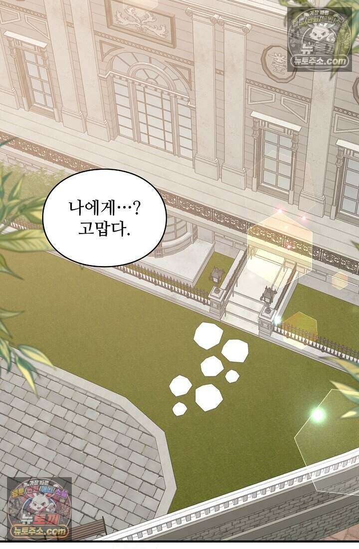 성실한 악녀는 이번 생에 복수를 꿈꾼다 022 9