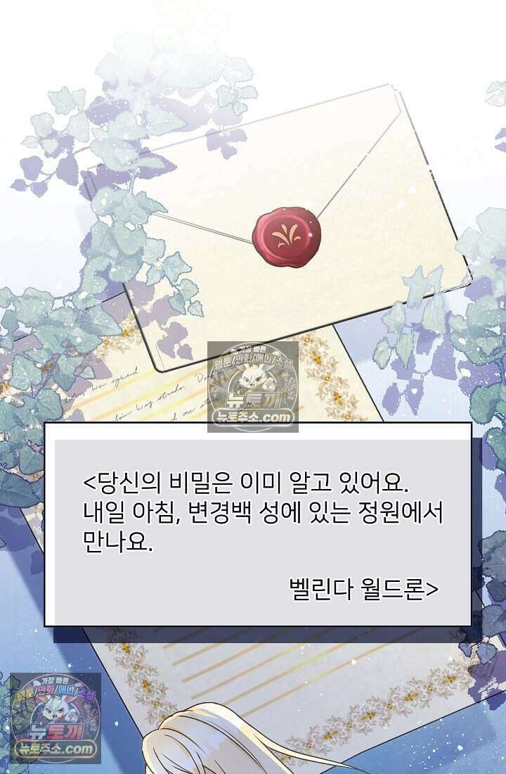 성실한 악녀는 이번 생에 복수를 꿈꾼다 022 10