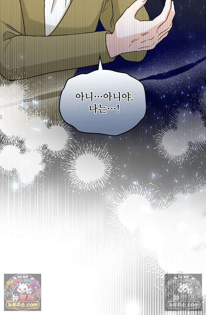성실한 악녀는 이번 생에 복수를 꿈꾼다 022 12