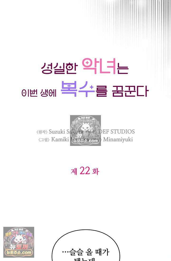 성실한 악녀는 이번 생에 복수를 꿈꾼다 022 13