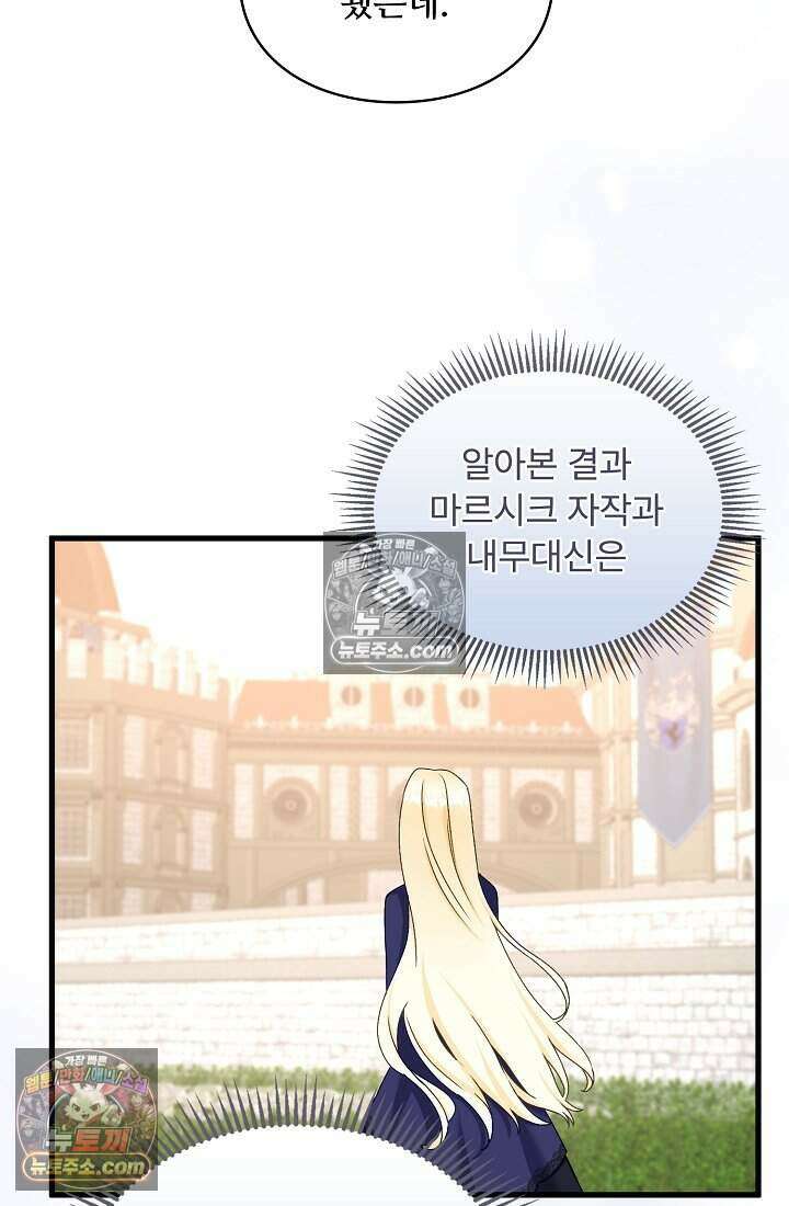 성실한 악녀는 이번 생에 복수를 꿈꾼다 022 14