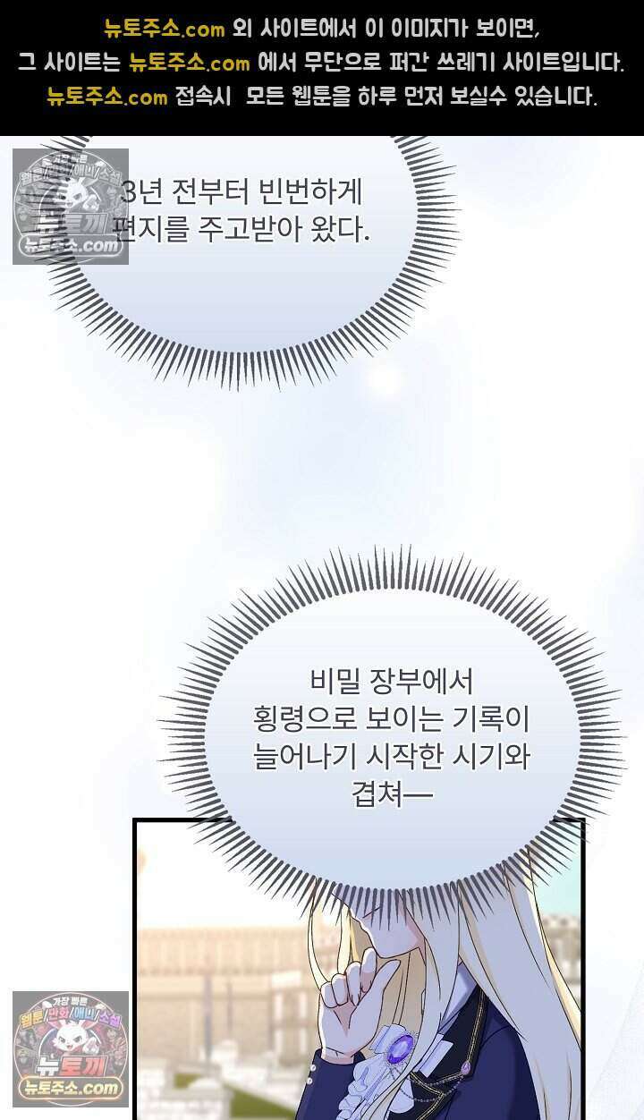 성실한 악녀는 이번 생에 복수를 꿈꾼다 022 15