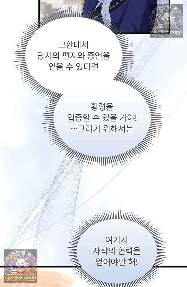 성실한 악녀는 이번 생에 복수를 꿈꾼다 022 16