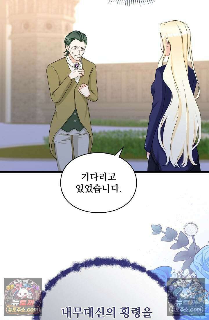 성실한 악녀는 이번 생에 복수를 꿈꾼다 022 17