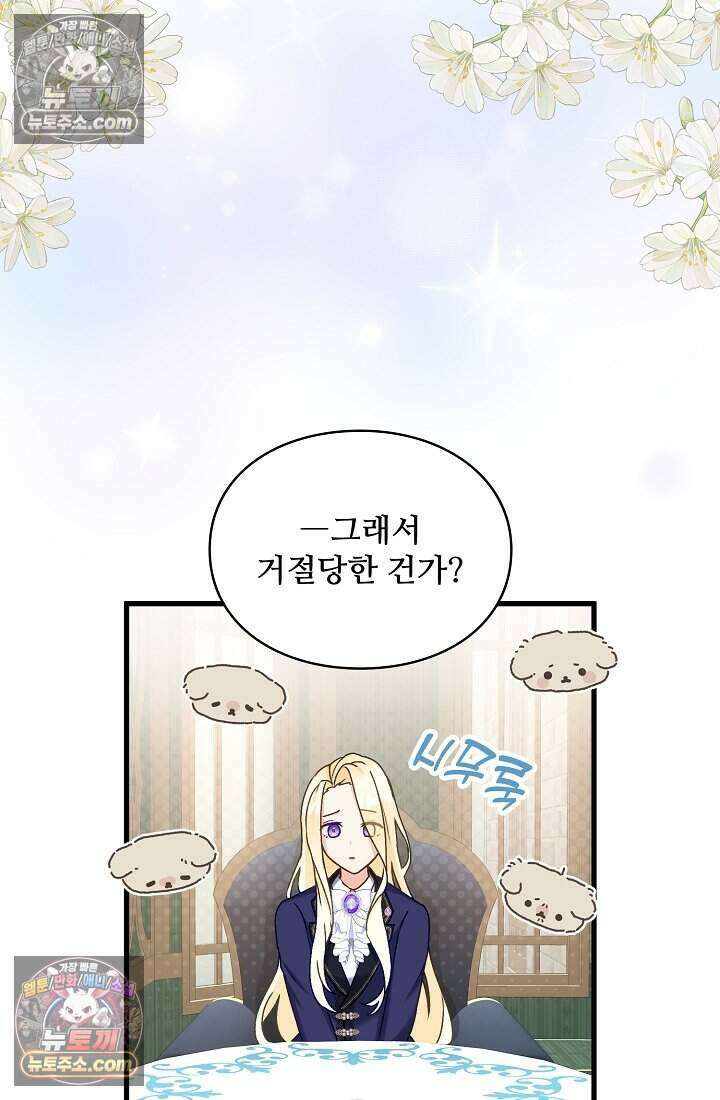 성실한 악녀는 이번 생에 복수를 꿈꾼다 022 21