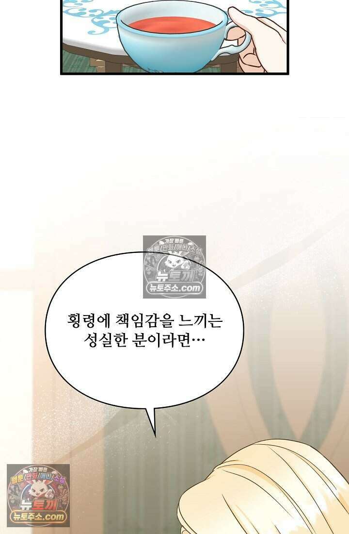 성실한 악녀는 이번 생에 복수를 꿈꾼다 022 22
