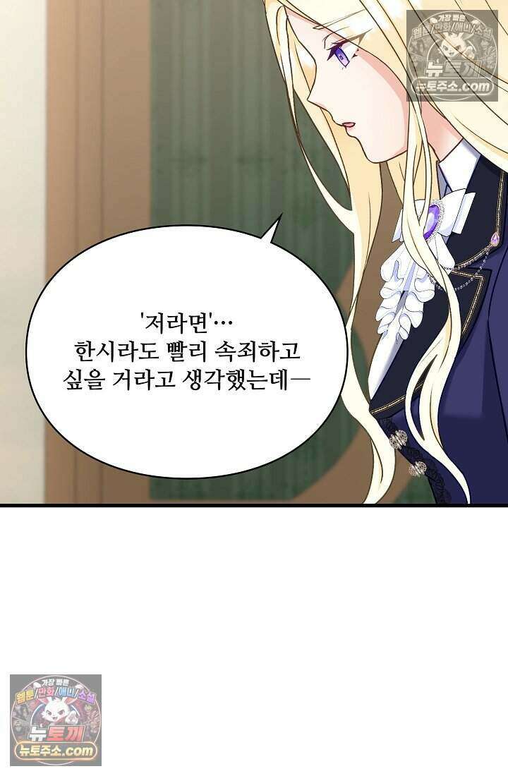 성실한 악녀는 이번 생에 복수를 꿈꾼다 022 23