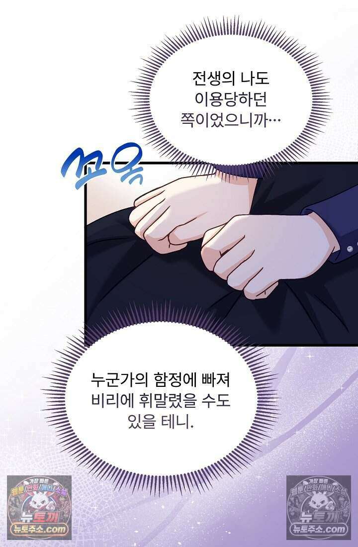 성실한 악녀는 이번 생에 복수를 꿈꾼다 022 24