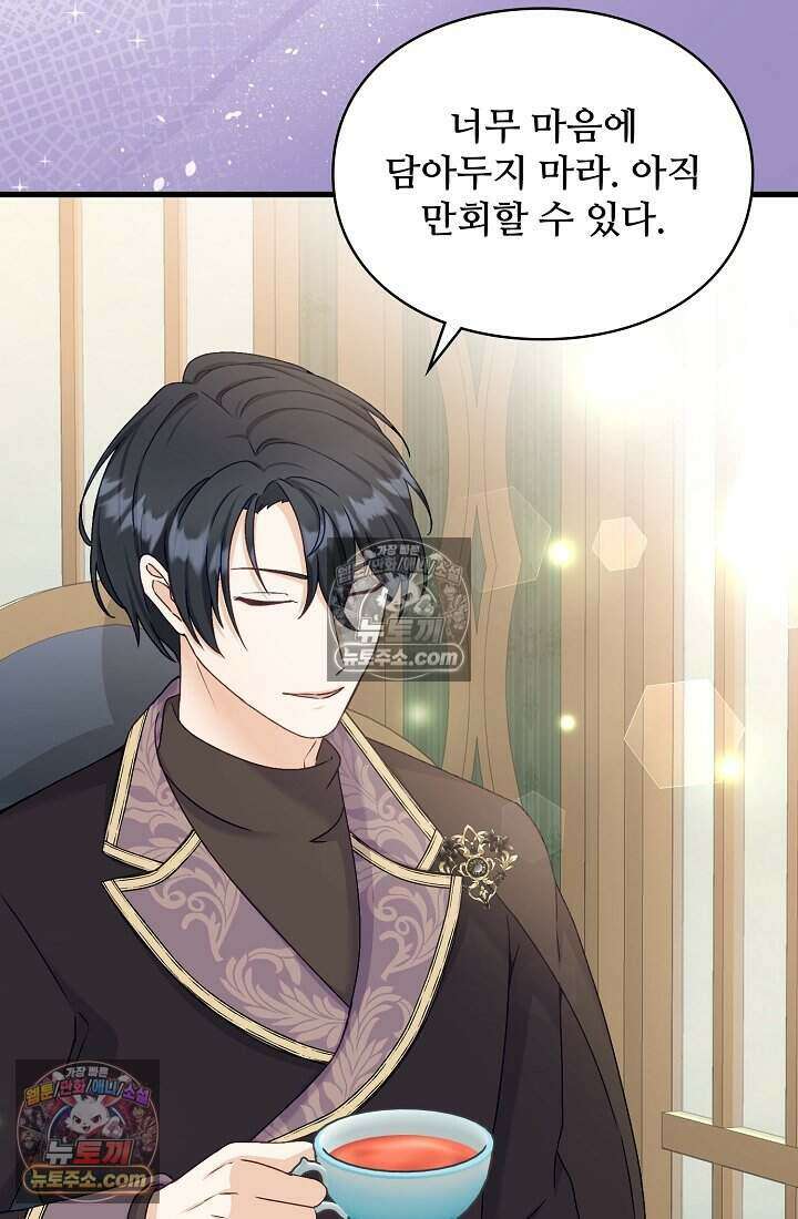 성실한 악녀는 이번 생에 복수를 꿈꾼다 022 25