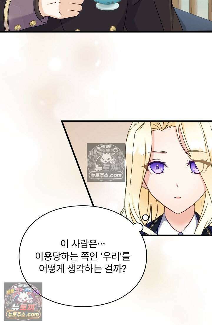 성실한 악녀는 이번 생에 복수를 꿈꾼다 022 26