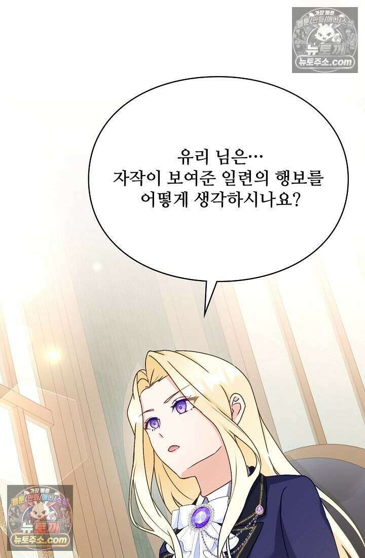 성실한 악녀는 이번 생에 복수를 꿈꾼다 022 27