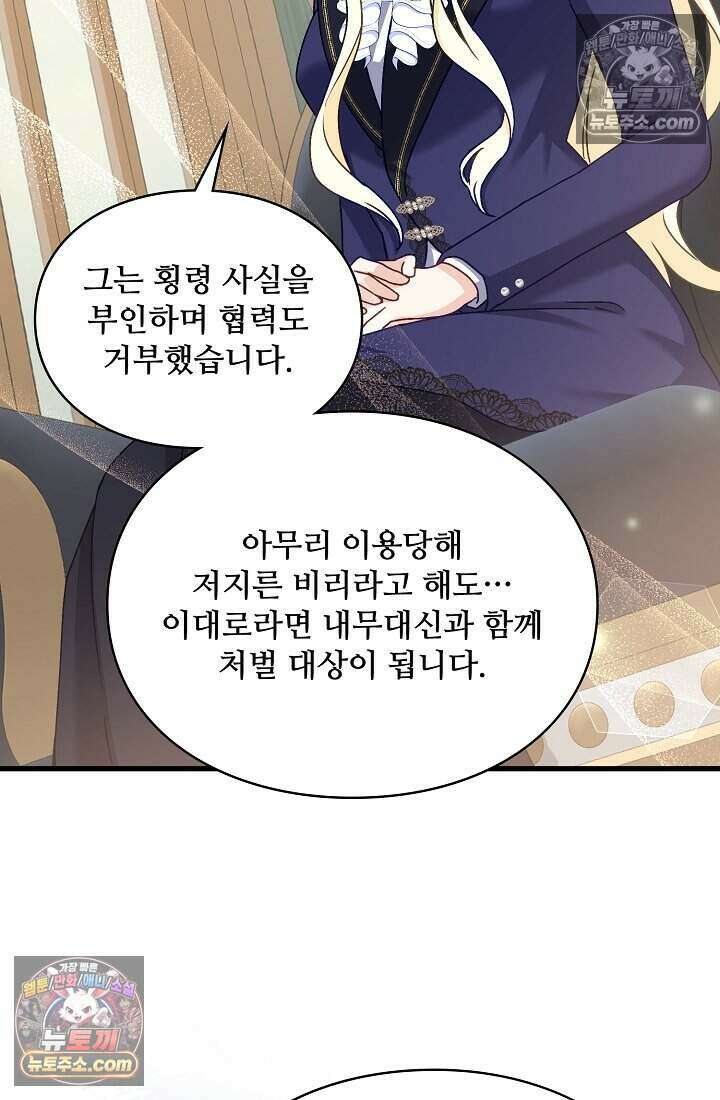 성실한 악녀는 이번 생에 복수를 꿈꾼다 022 28