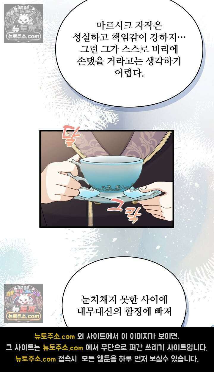 성실한 악녀는 이번 생에 복수를 꿈꾼다 022 29