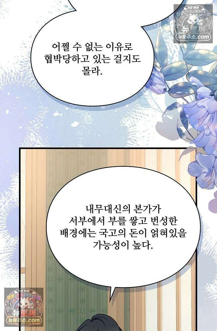 성실한 악녀는 이번 생에 복수를 꿈꾼다 022 30