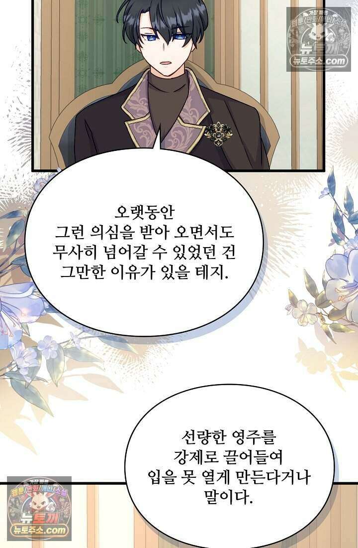 성실한 악녀는 이번 생에 복수를 꿈꾼다 022 31
