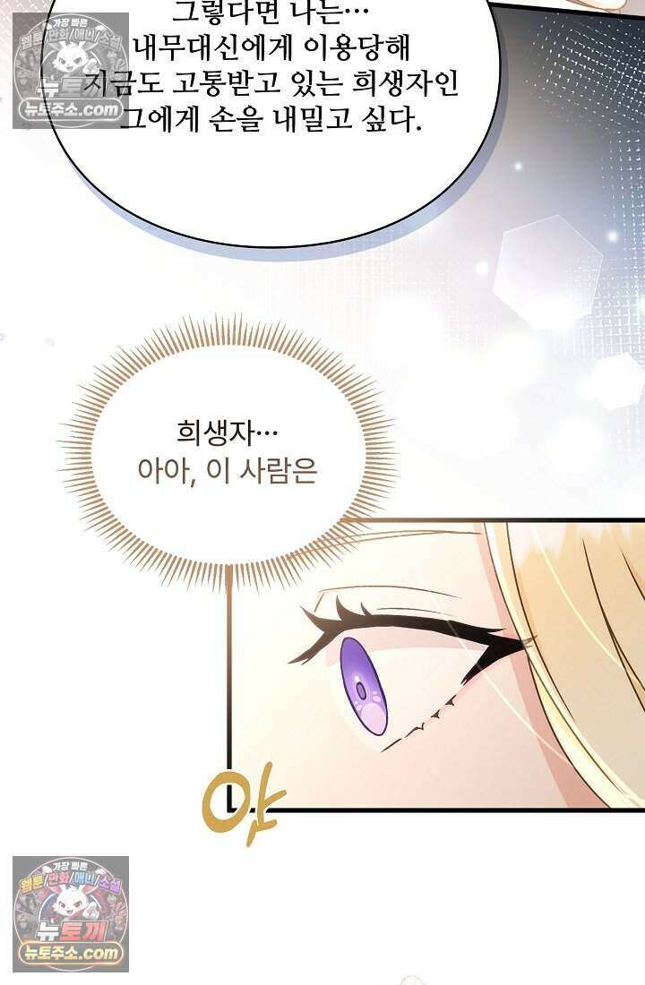 성실한 악녀는 이번 생에 복수를 꿈꾼다 022 33
