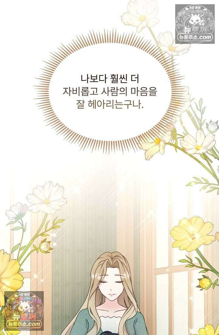 성실한 악녀는 이번 생에 복수를 꿈꾼다 022 34