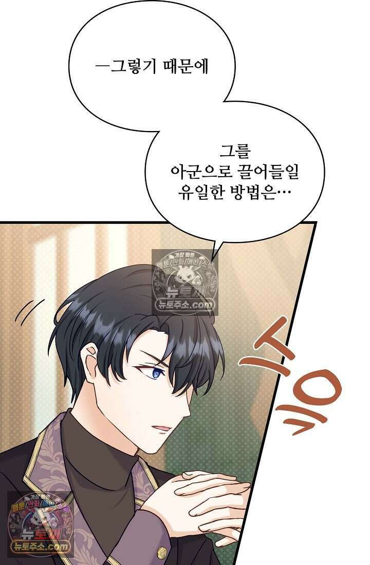성실한 악녀는 이번 생에 복수를 꿈꾼다 022 36