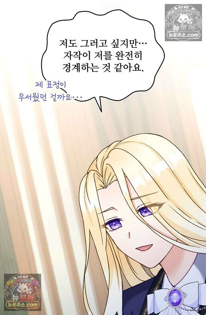 성실한 악녀는 이번 생에 복수를 꿈꾼다 022 41