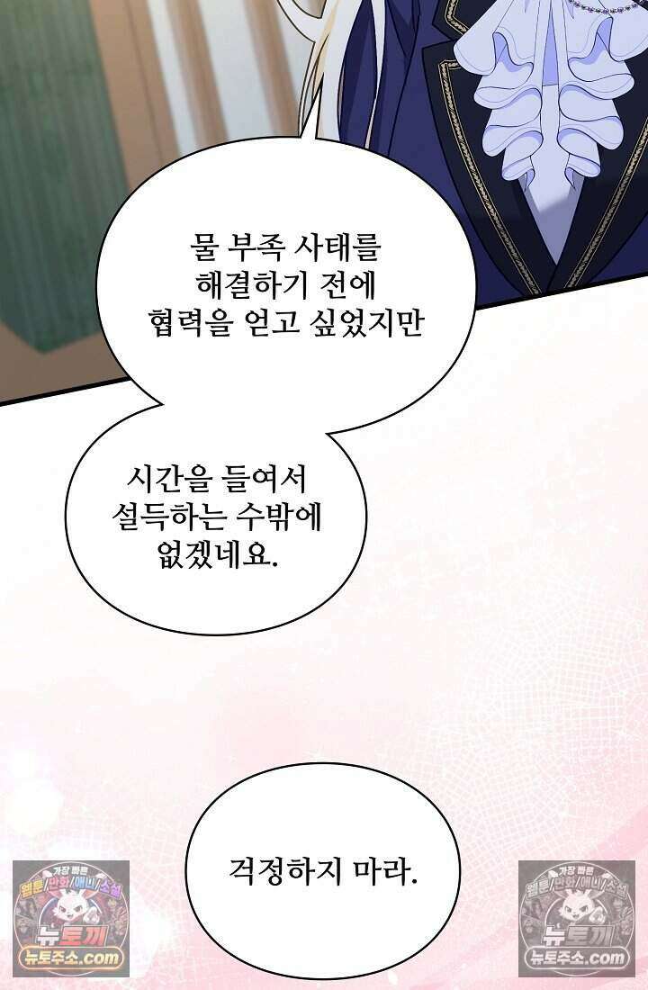 성실한 악녀는 이번 생에 복수를 꿈꾼다 022 42