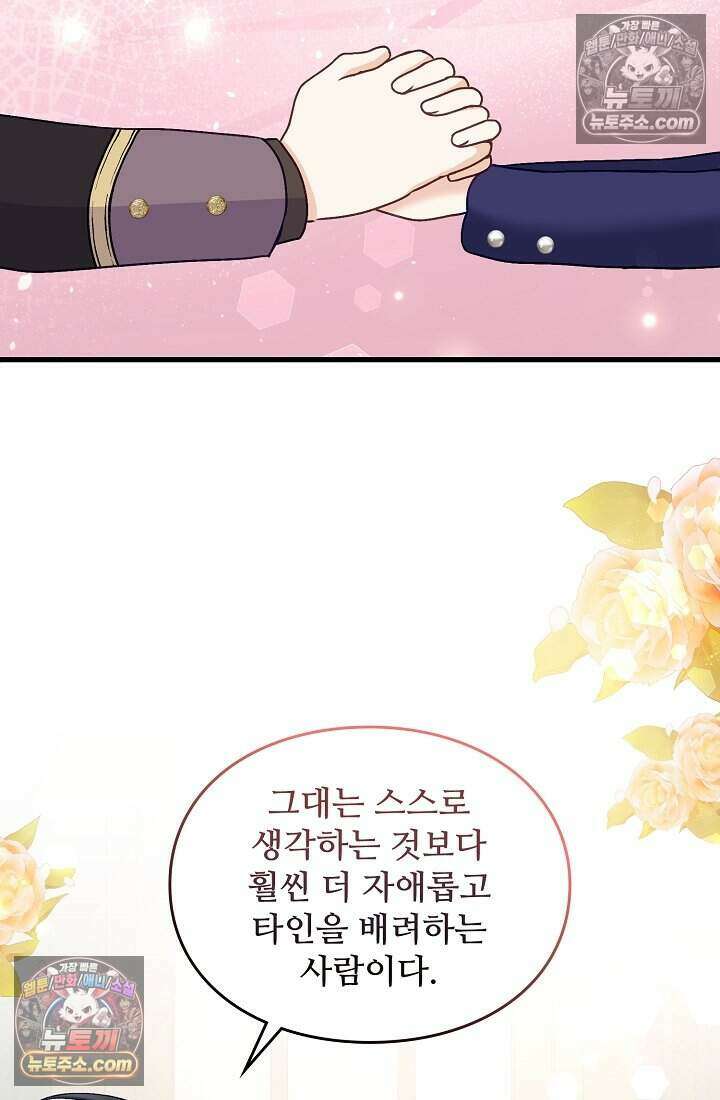 성실한 악녀는 이번 생에 복수를 꿈꾼다 022 43