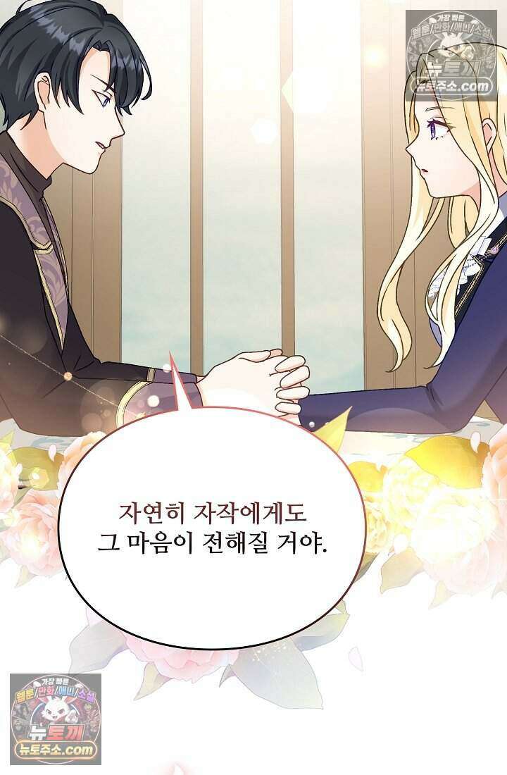 성실한 악녀는 이번 생에 복수를 꿈꾼다 022 44