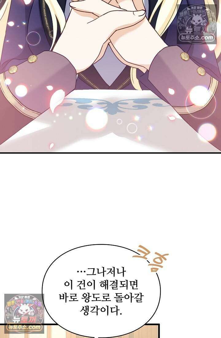 성실한 악녀는 이번 생에 복수를 꿈꾼다 022 47