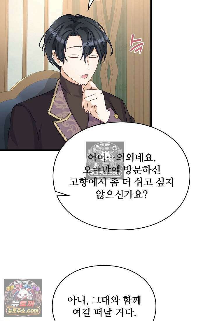 성실한 악녀는 이번 생에 복수를 꿈꾼다 022 48