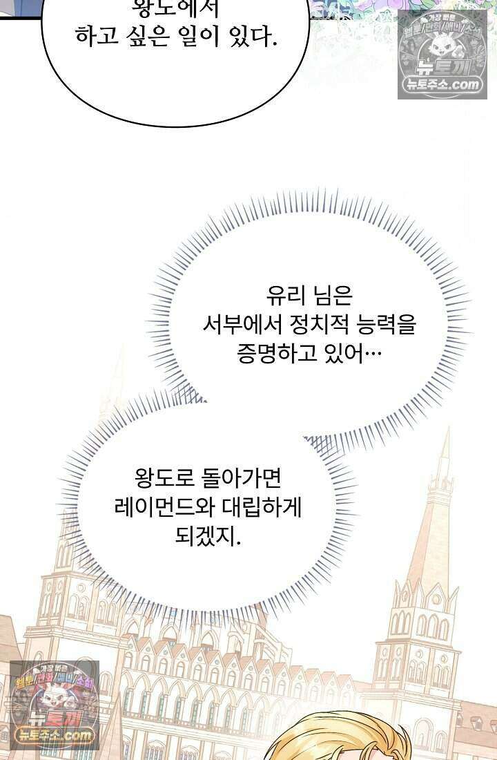 성실한 악녀는 이번 생에 복수를 꿈꾼다 022 50