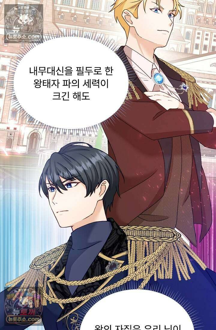 성실한 악녀는 이번 생에 복수를 꿈꾼다 022 51