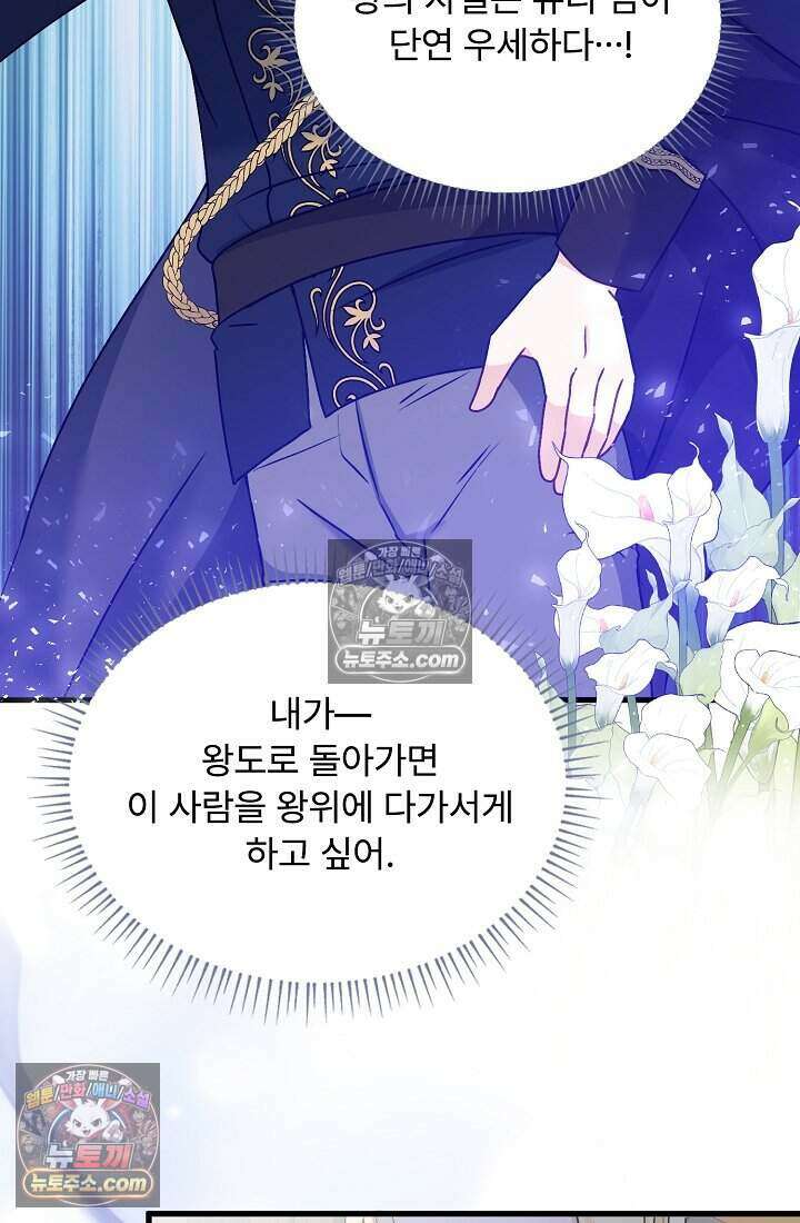 성실한 악녀는 이번 생에 복수를 꿈꾼다 022 52