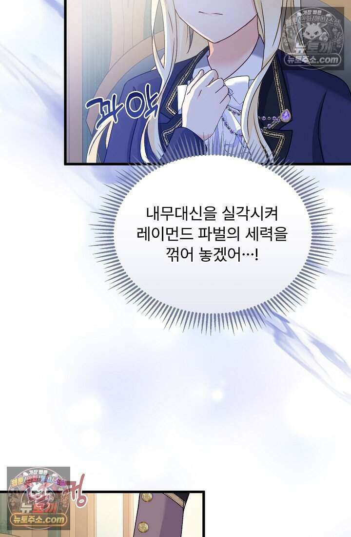 성실한 악녀는 이번 생에 복수를 꿈꾼다 022 53