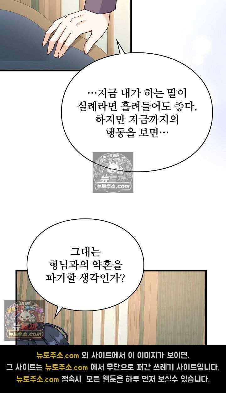 성실한 악녀는 이번 생에 복수를 꿈꾼다 022 54